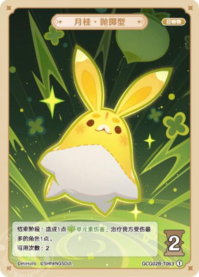 月桂·抛掷型